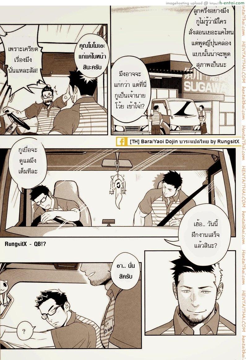 น้ำกามเกรียนเทพ 3 [เกย์] - แผ่น 6