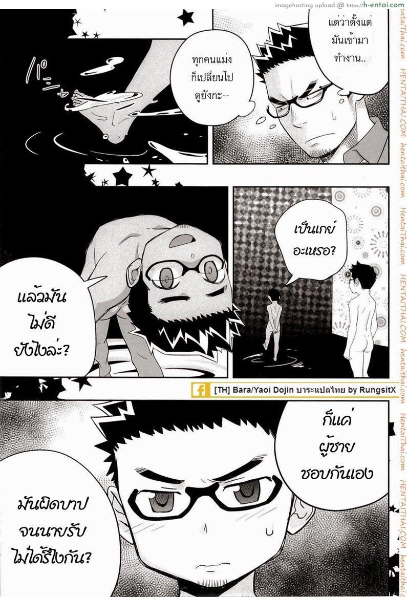 น้ำกามเกรียนเทพ 3 [เกย์] - แผ่น 8