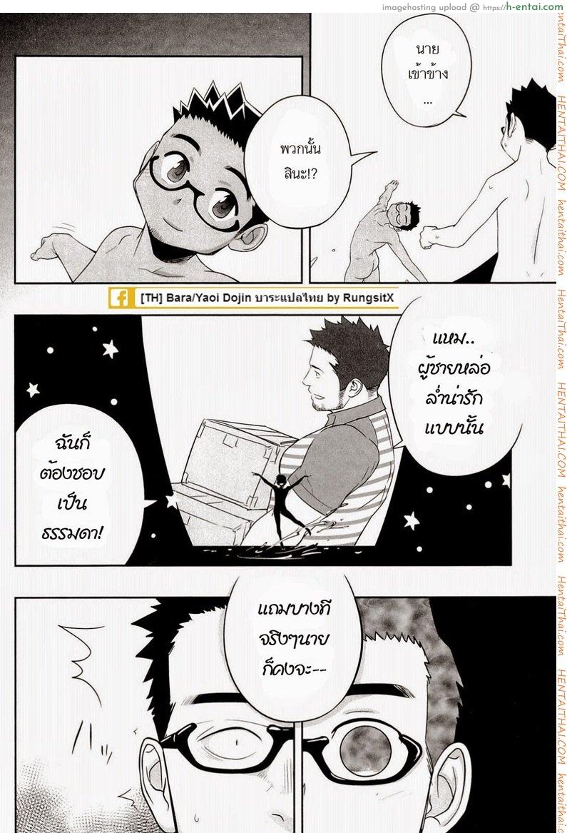 น้ำกามเกรียนเทพ 3 [เกย์] - แผ่น 9