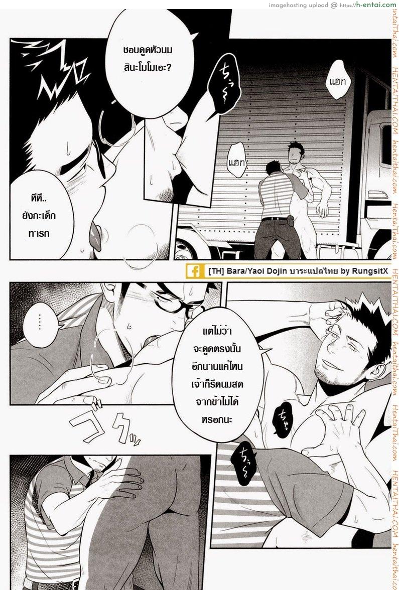 น้ำกามเกรียนเทพ 3 [เกย์] - แผ่น 17