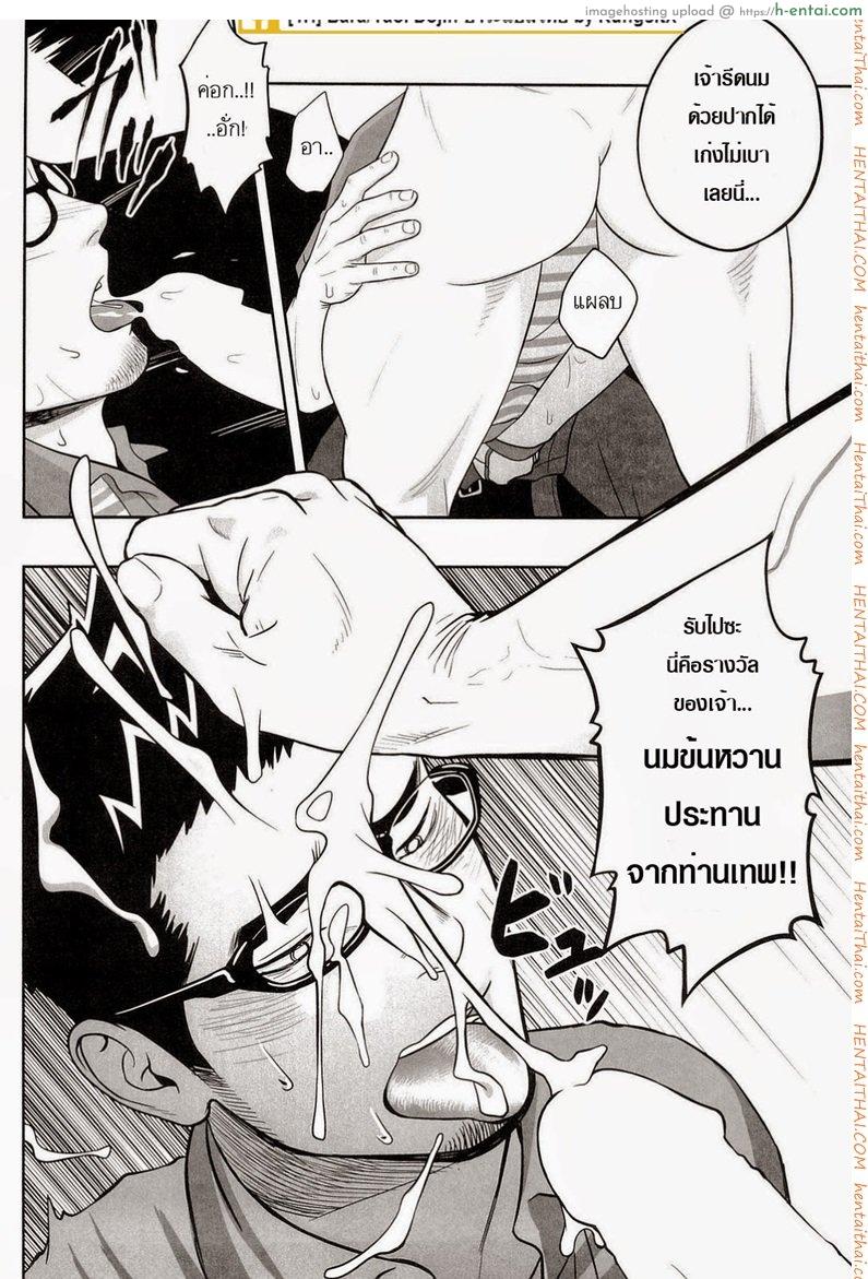น้ำกามเกรียนเทพ 3 [เกย์] - แผ่น 19