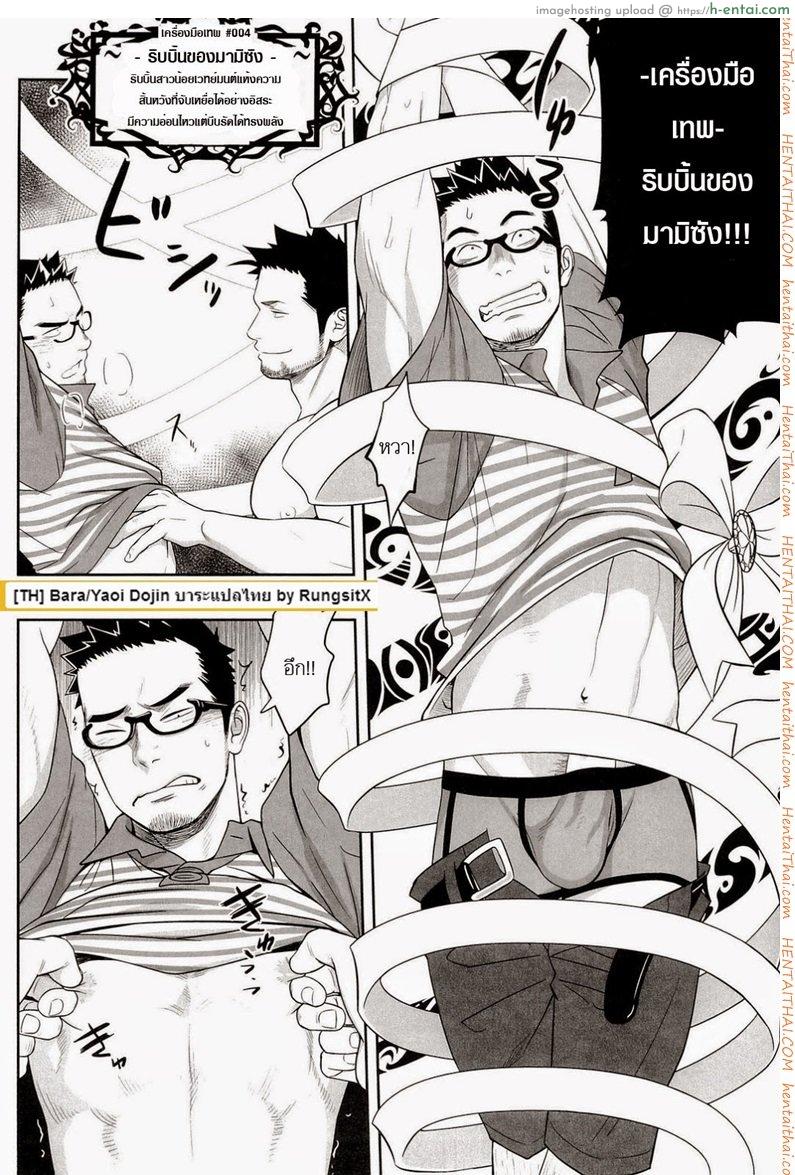 น้ำกามเกรียนเทพ 3 [เกย์] - แผ่น 21