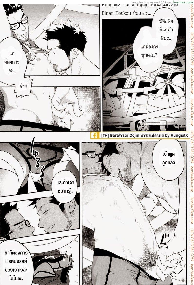 น้ำกามเกรียนเทพ 3 [เกย์] - แผ่น 22