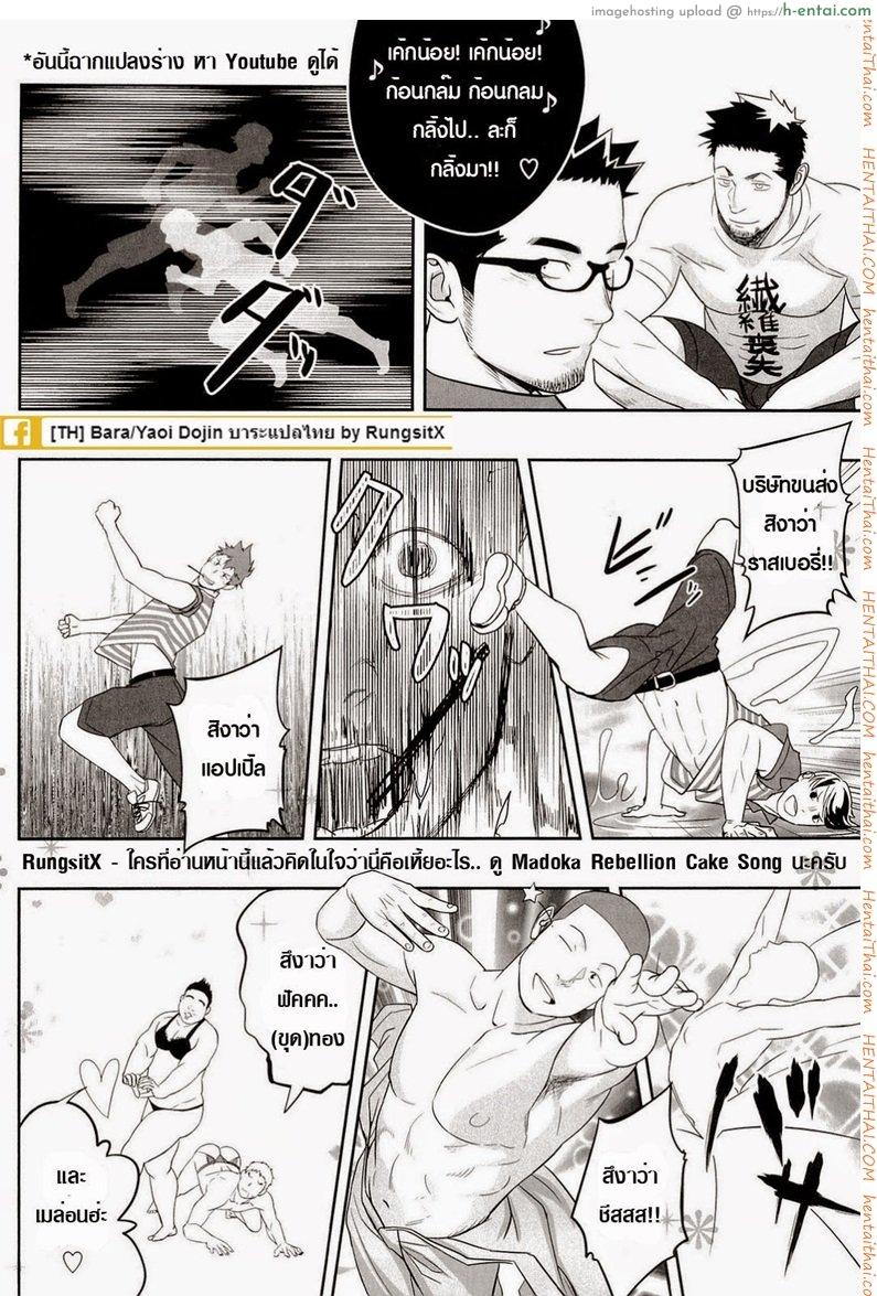 น้ำกามเกรียนเทพ 3 [เกย์] - แผ่น 35