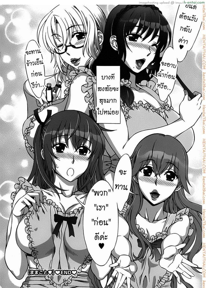 พบรักที่บ้านเกิด 10 จบ - แผ่น 22