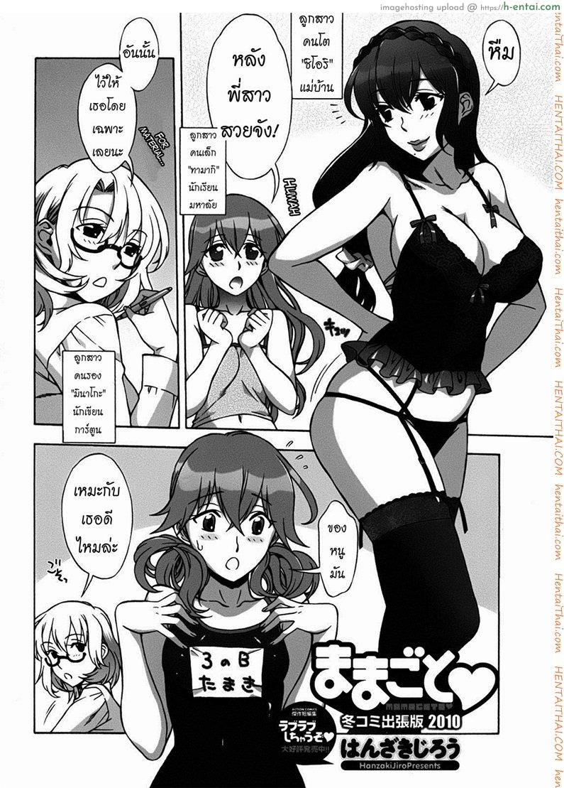 พบรักที่บ้านเกิด 10 จบ - แผ่น 24