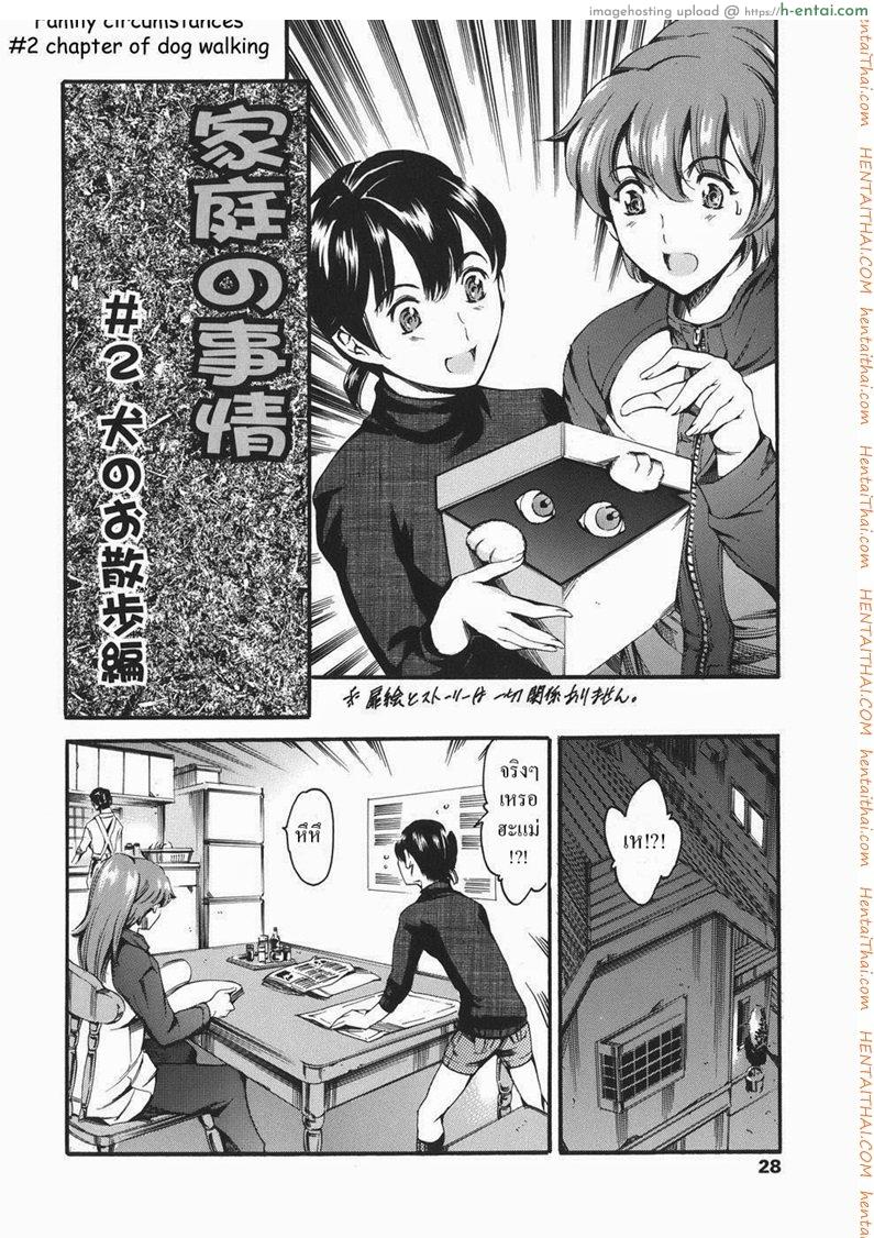 ครอบครัวเซ็กส์จัด 2 - พาหมาเดินเล่น - แผ่น 2