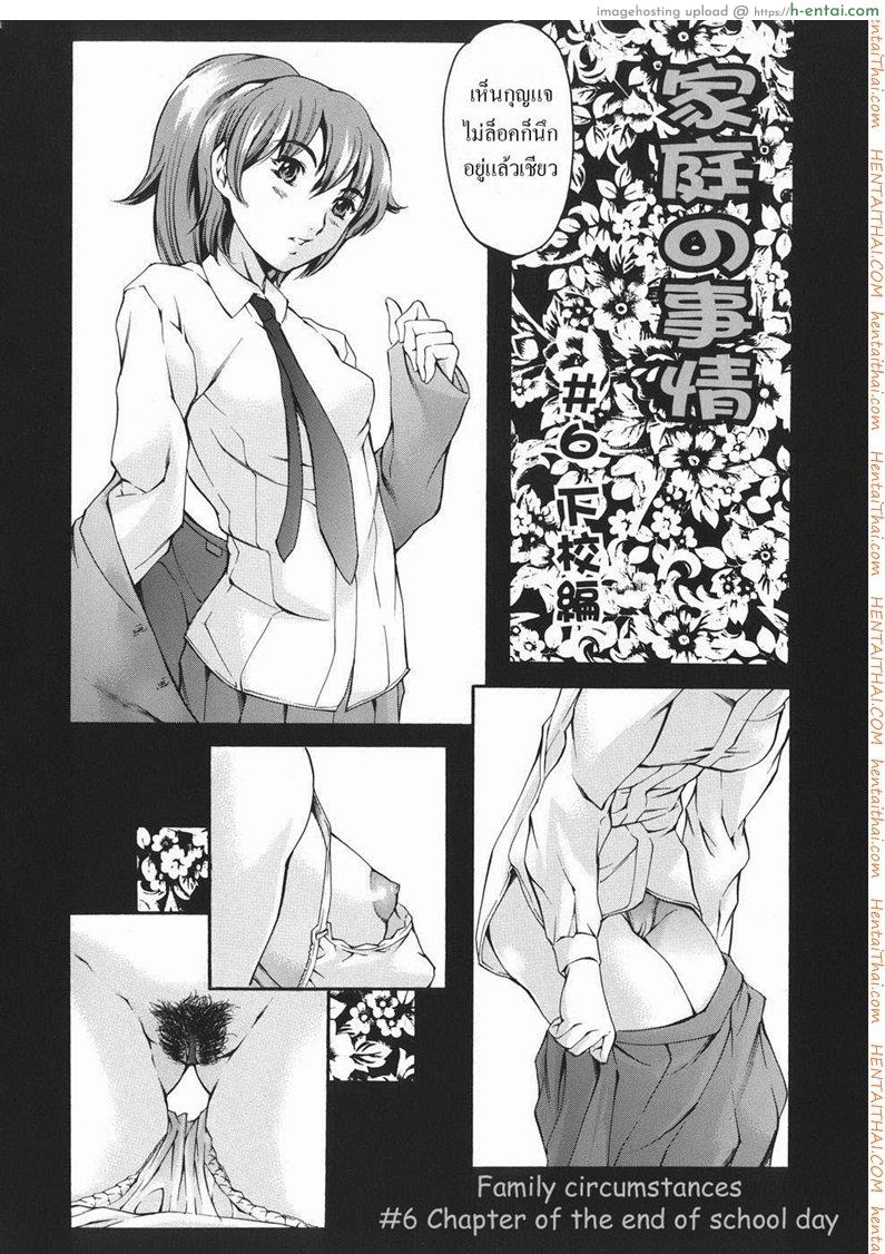 ครอบครัวเซ็กส์จัด 6 - หลังเลิกเรียน - แผ่น 2
