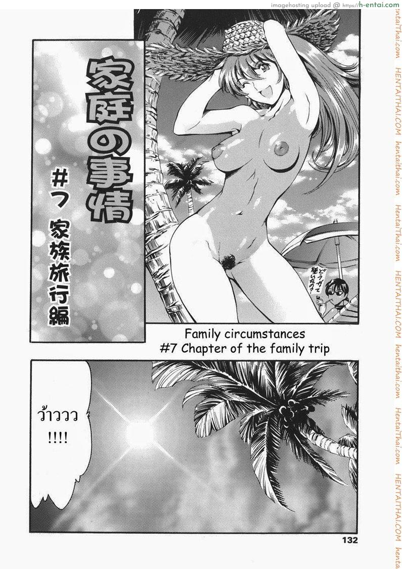 ครอบครัวเซ็กส์จัด 7 - ไปเที่ยวกับทั้งครอบครัว - แผ่น 2