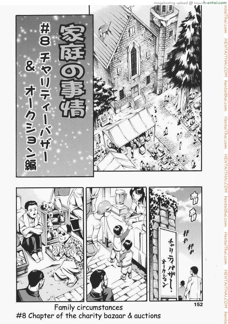 ครอบครัวเซ็กส์จัด 8 - เพื่อการกุศล และการประมูล - แผ่น 2