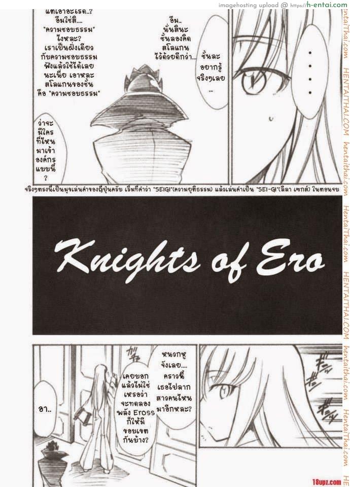 โค้ดอีรอส 2 - แผ่น 3