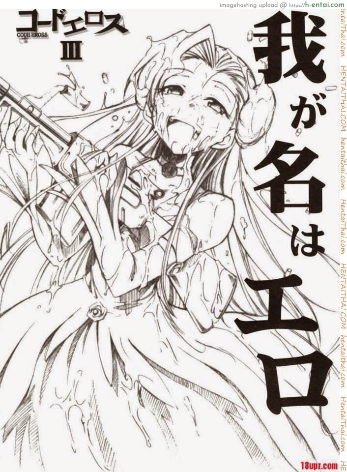 โค้ดอีรอส 3 จบ - แผ่น 1