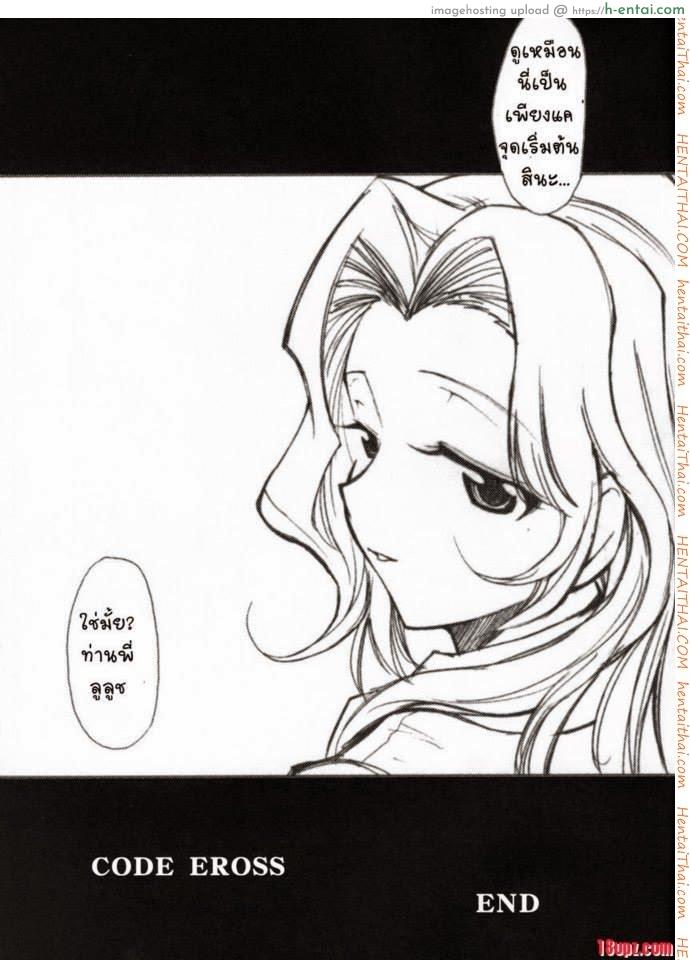 โค้ดอีรอส 3 จบ - แผ่น 28
