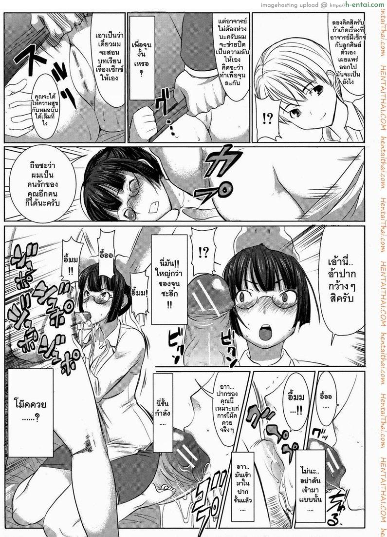 รักแท้ดูแลไม่ได้ 1 - แผ่น 11