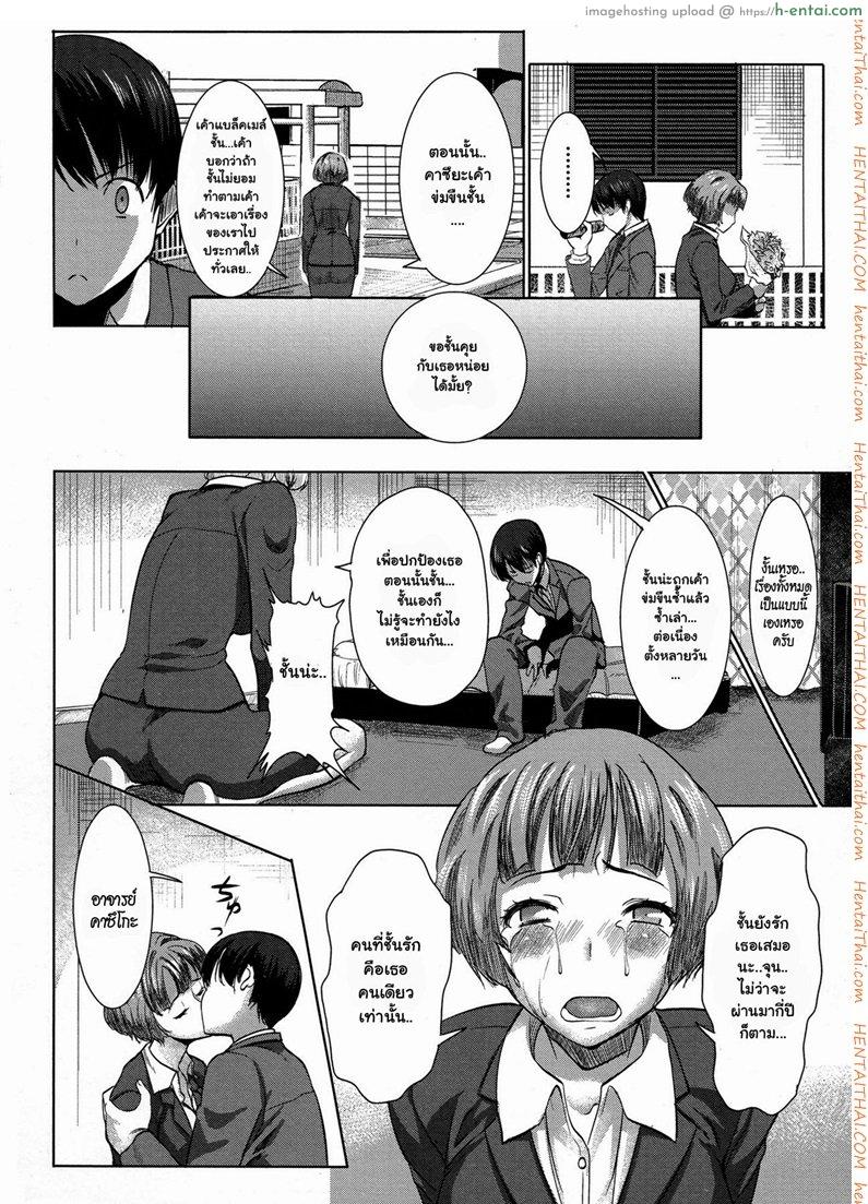 รักแท้ดูแลไม่ได้ 3 - แผ่น 18