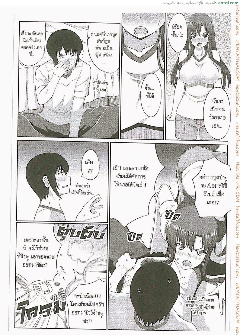 เป็นเพื่อนต้องช่วยกัน - แผ่น 3