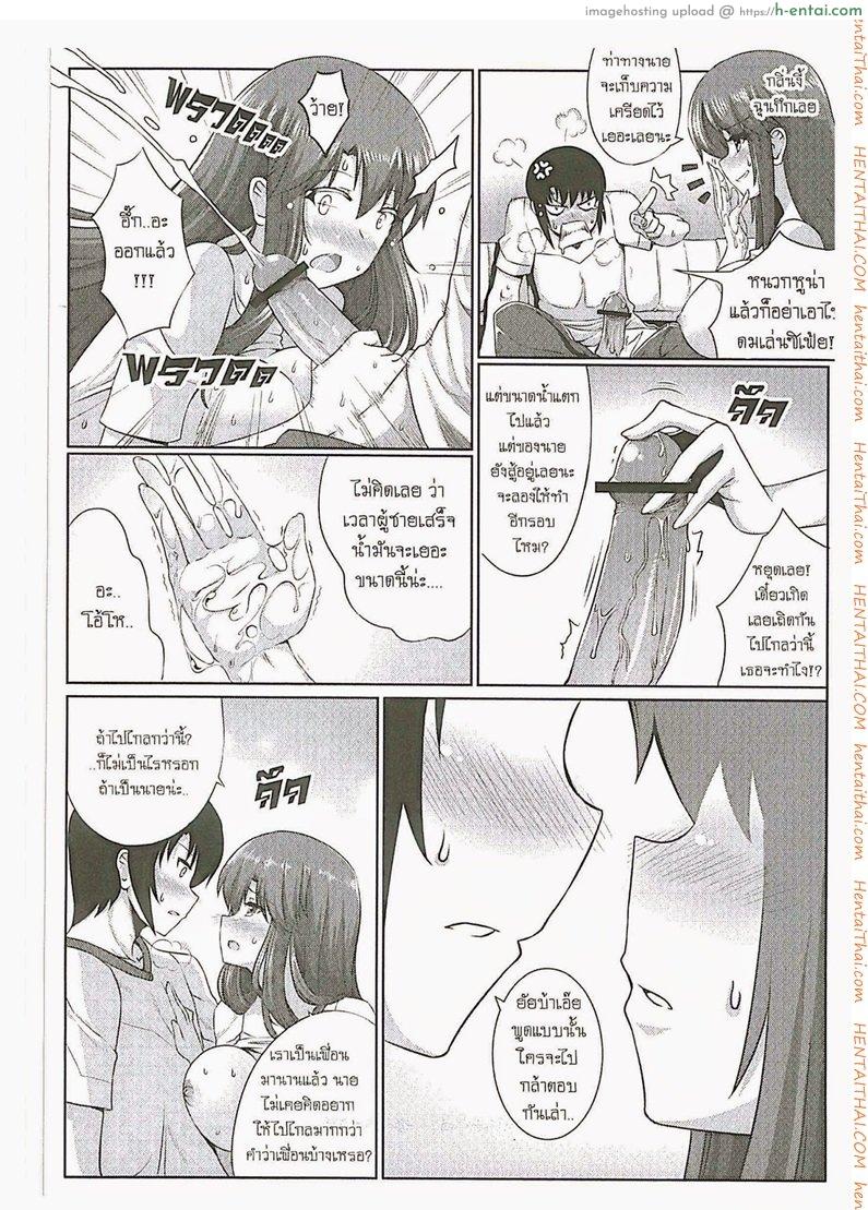 เป็นเพื่อนต้องช่วยกัน - แผ่น 5