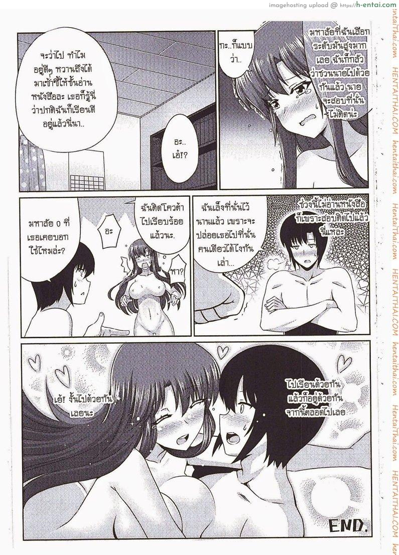 เป็นเพื่อนต้องช่วยกัน - แผ่น 12