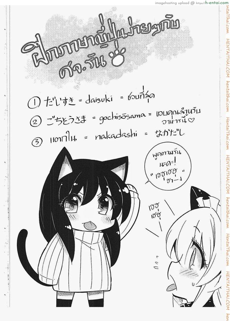 กินหนูมั้ยคะโอนี่จัง 2 - หม่ำที่บ้าน - แผ่น 14