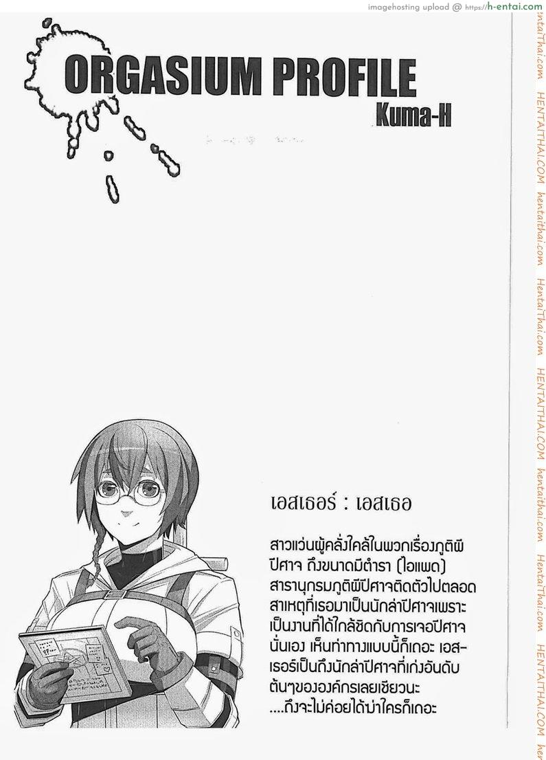 นักล่าชอบโดนอึ้บ - แผ่น 13