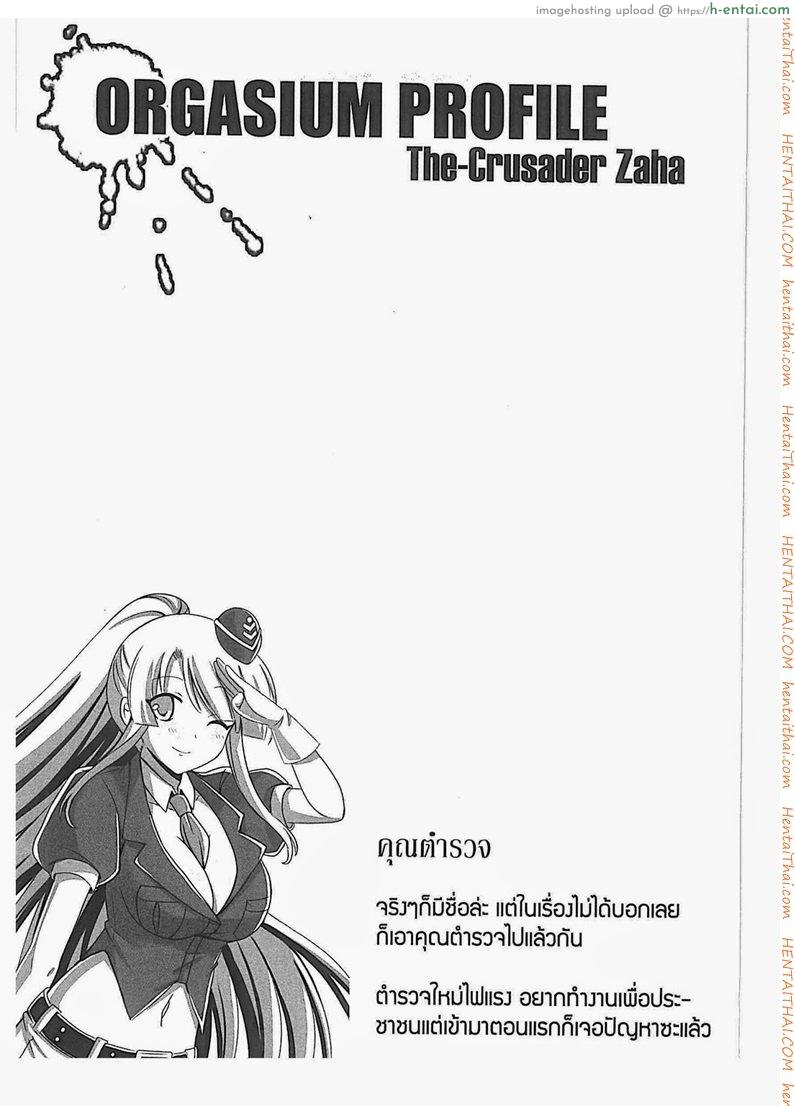 โดนใบสั่ง ข้อหาเสร็จก่อน - แผ่น 13