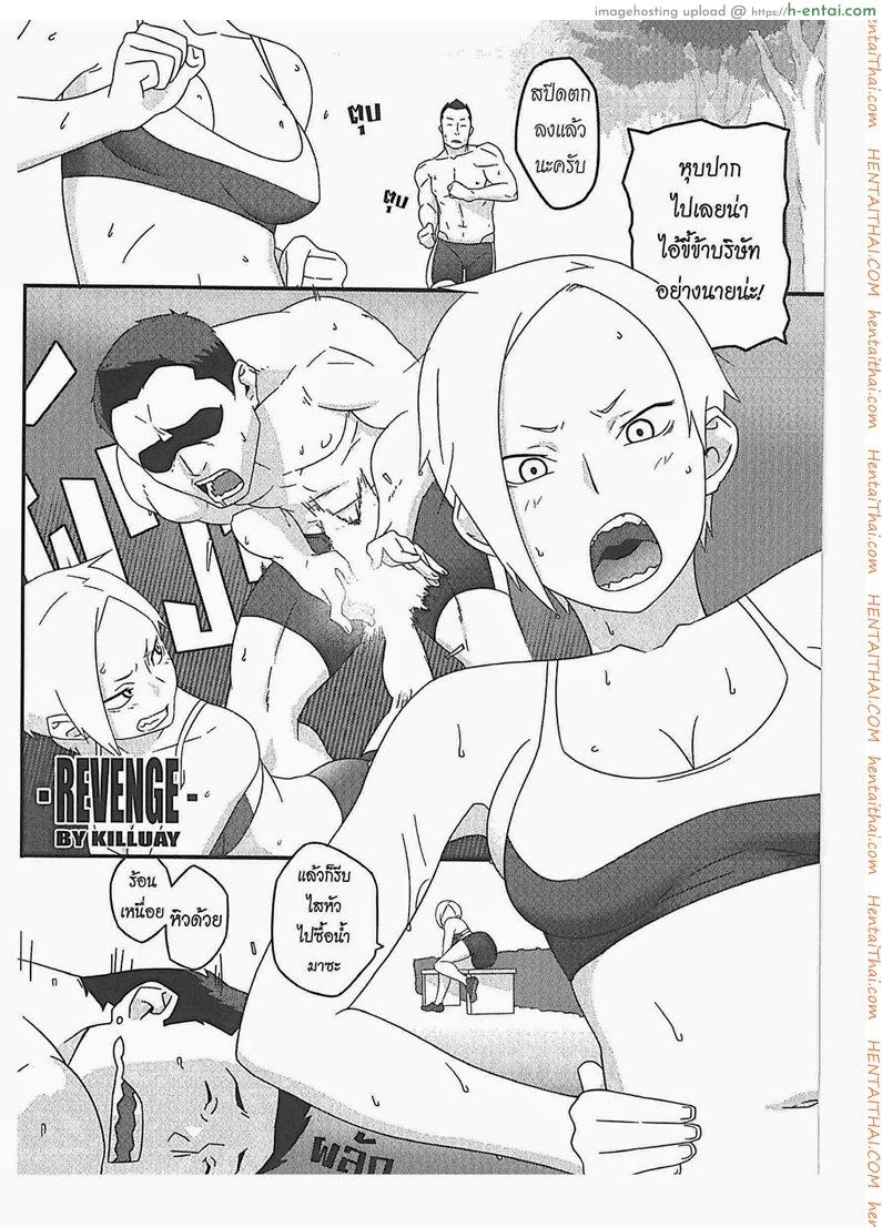 โดจิน ปิดปากบอสขี้บ่น Revenge แปลไทย 3