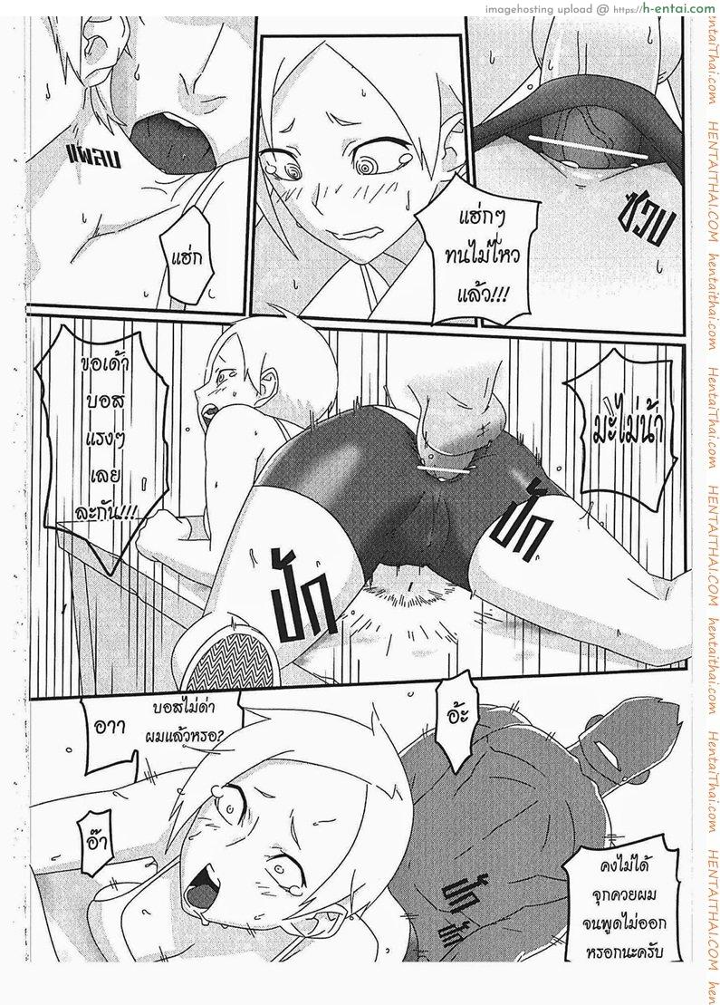 ปิดปากบอสขี้บ่น - แผ่น 6