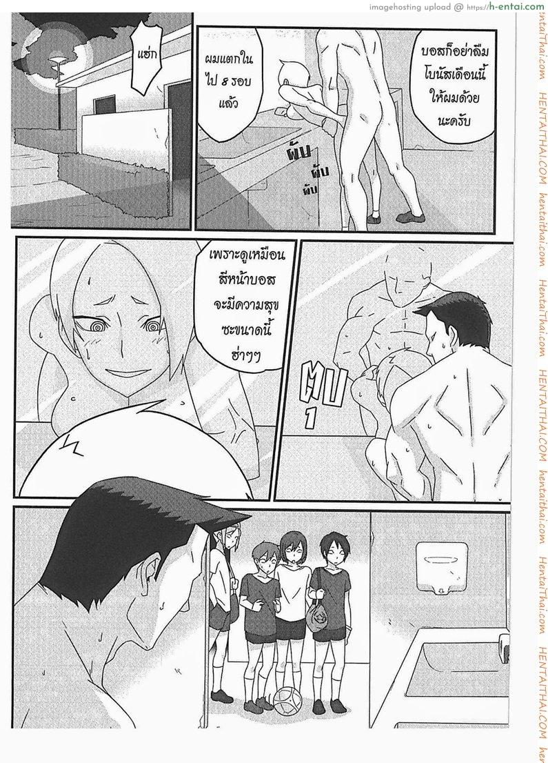 ปิดปากบอสขี้บ่น - แผ่น 9