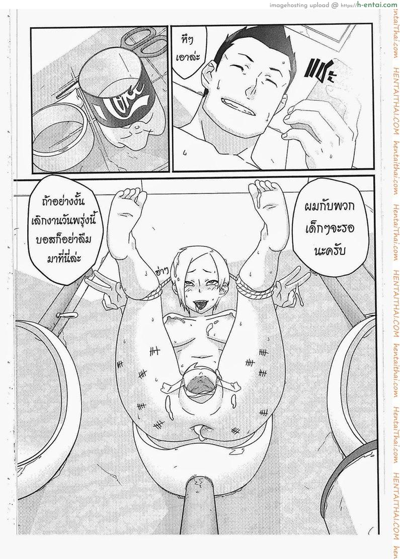 ปิดปากบอสขี้บ่น - แผ่น 12