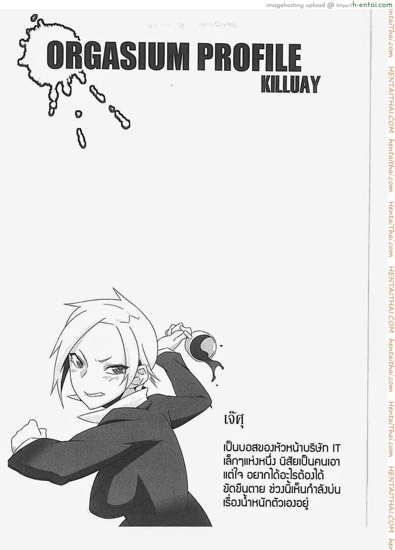 ปิดปากบอสขี้บ่น - แผ่น 13