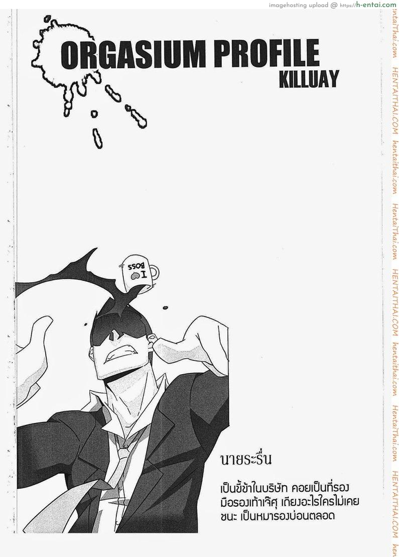 ปิดปากบอสขี้บ่น - แผ่น 14