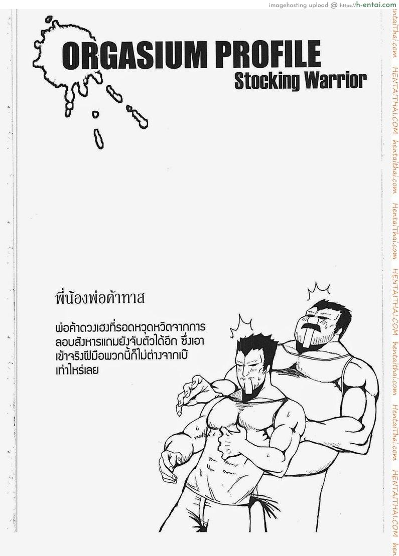 จับเป็นทาสให้หนำใจ - แผ่น 14