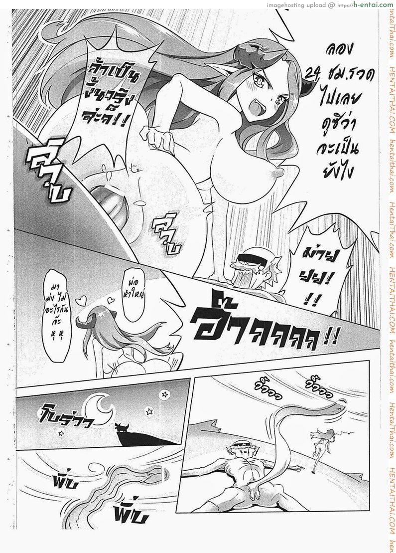 อาวุธลับปราบปิศาจ - แผ่น 6