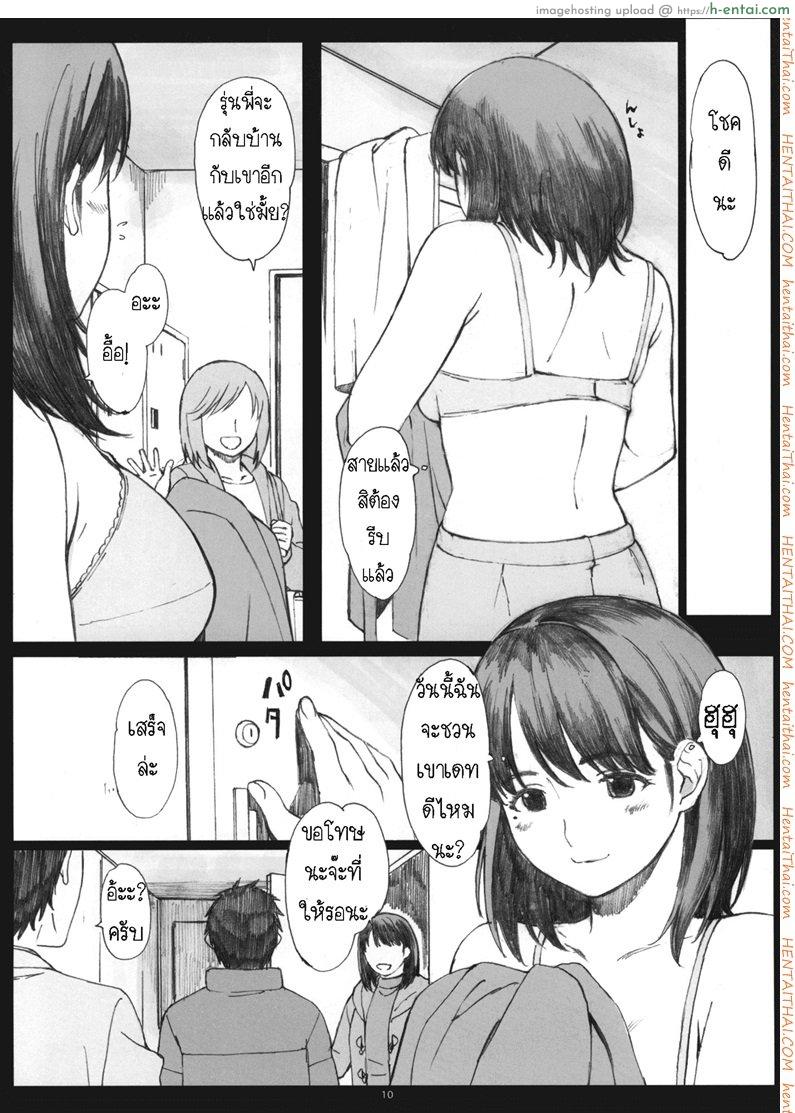 คำว่ารักยังคงไม่พอ 1 - แผ่น 8