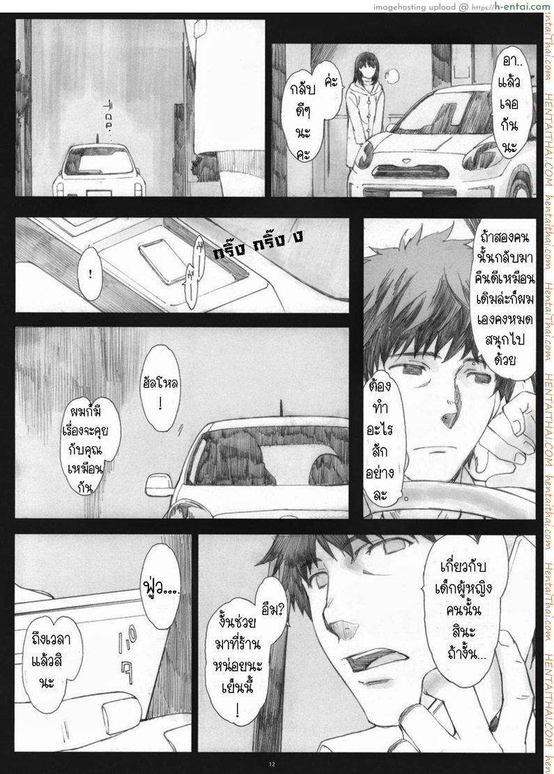 คำว่ารักยังคงไม่พอ 2 - แผ่น 8