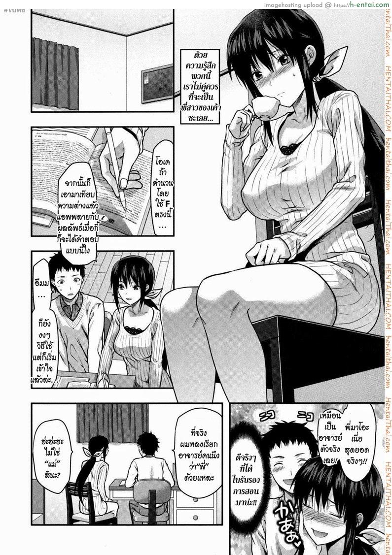 ความรักของพี่สาว 1 - แผ่น 6