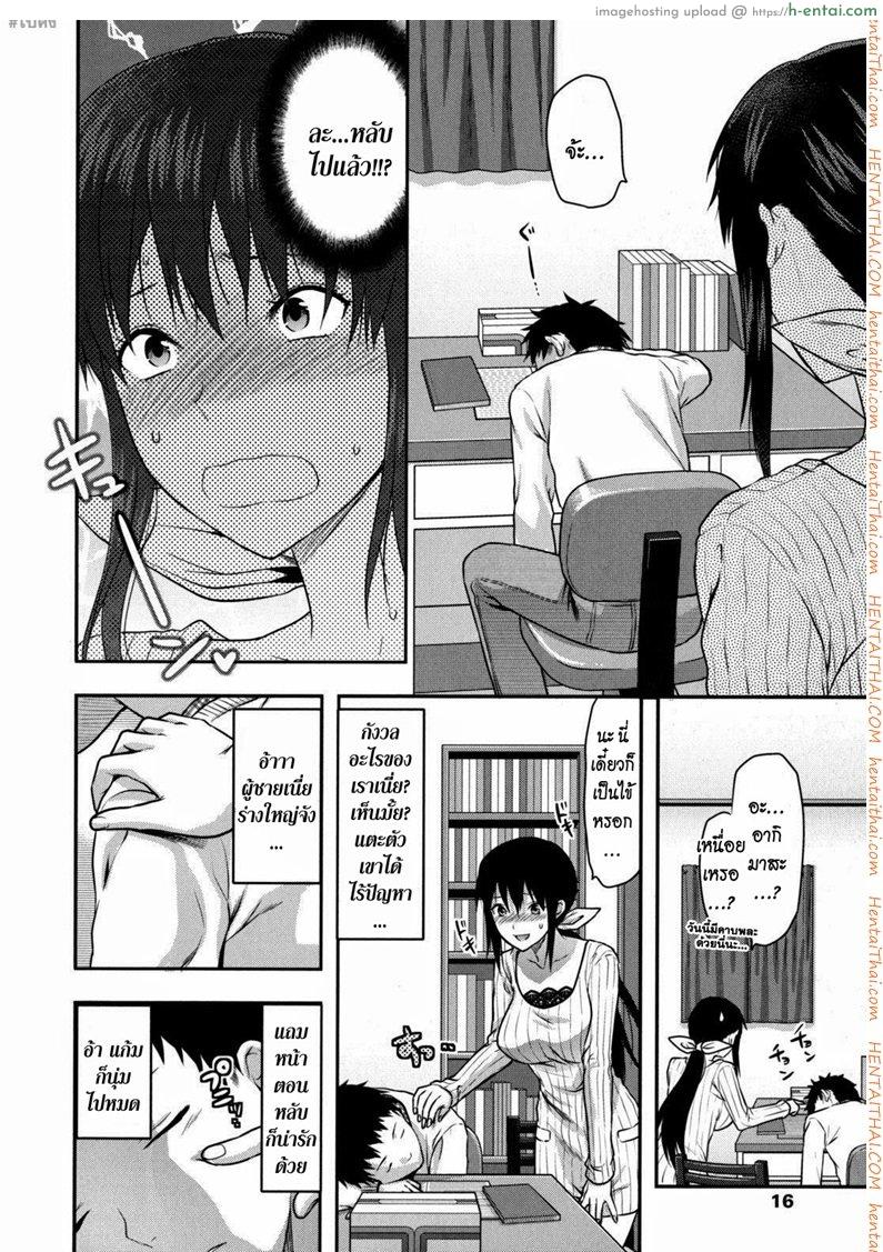 ความรักของพี่สาว 1 - แผ่น 8
