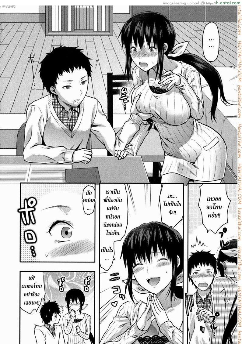 ความรักของพี่สาว 1 - แผ่น 10