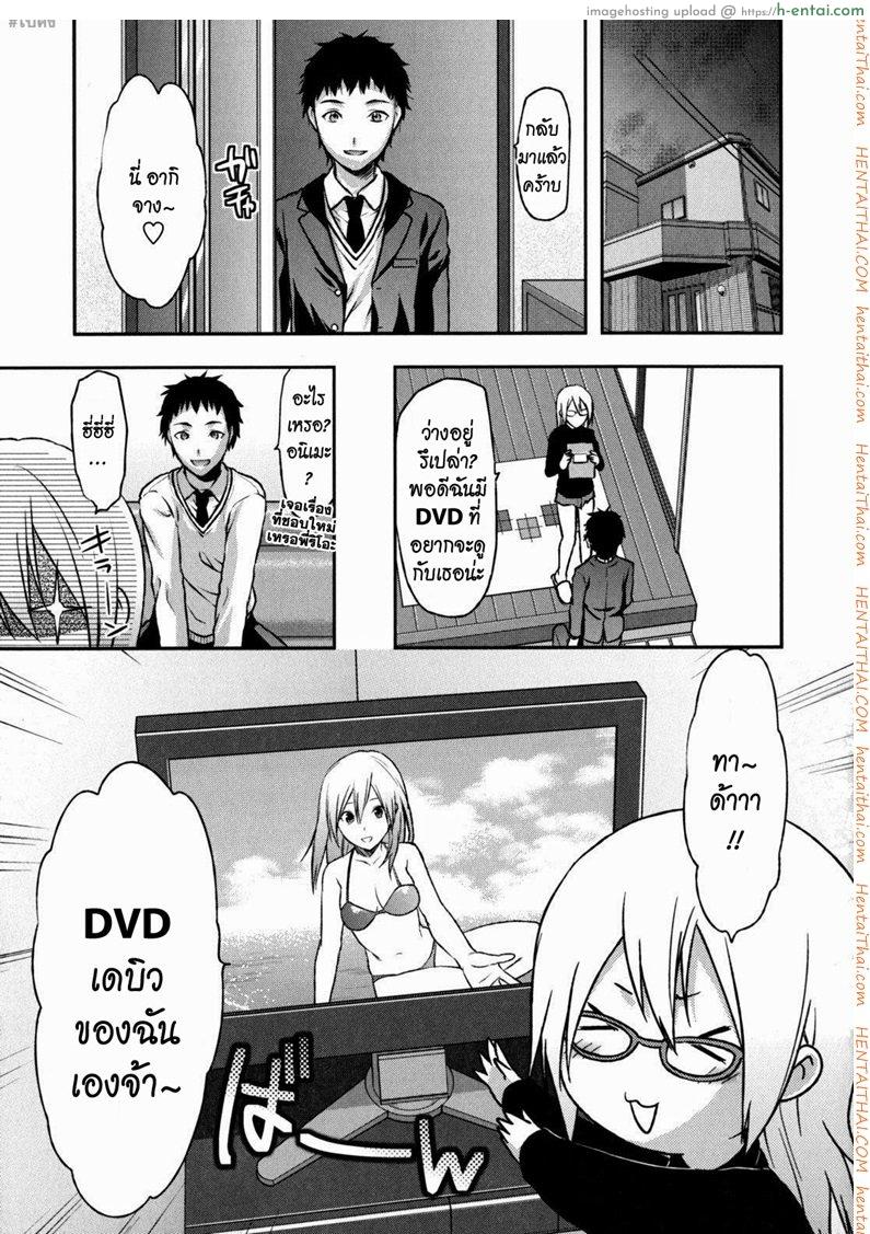 ความรักของพี่สาว 2 - แผ่น 3