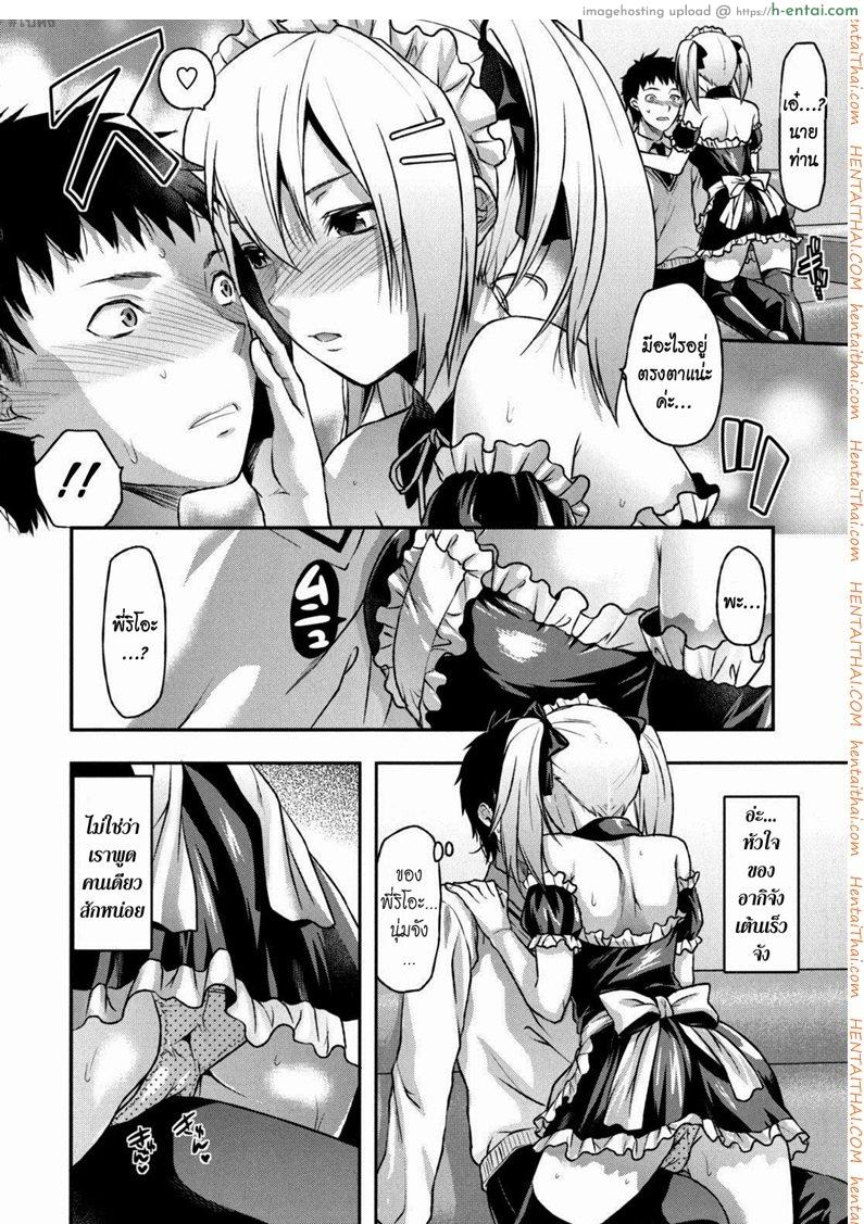 ความรักของพี่สาว 2 - แผ่น 8