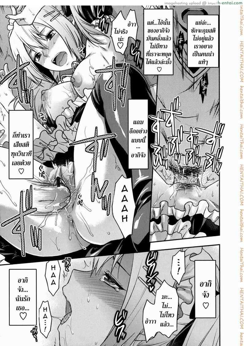 ความรักของพี่สาว 2 - แผ่น 21