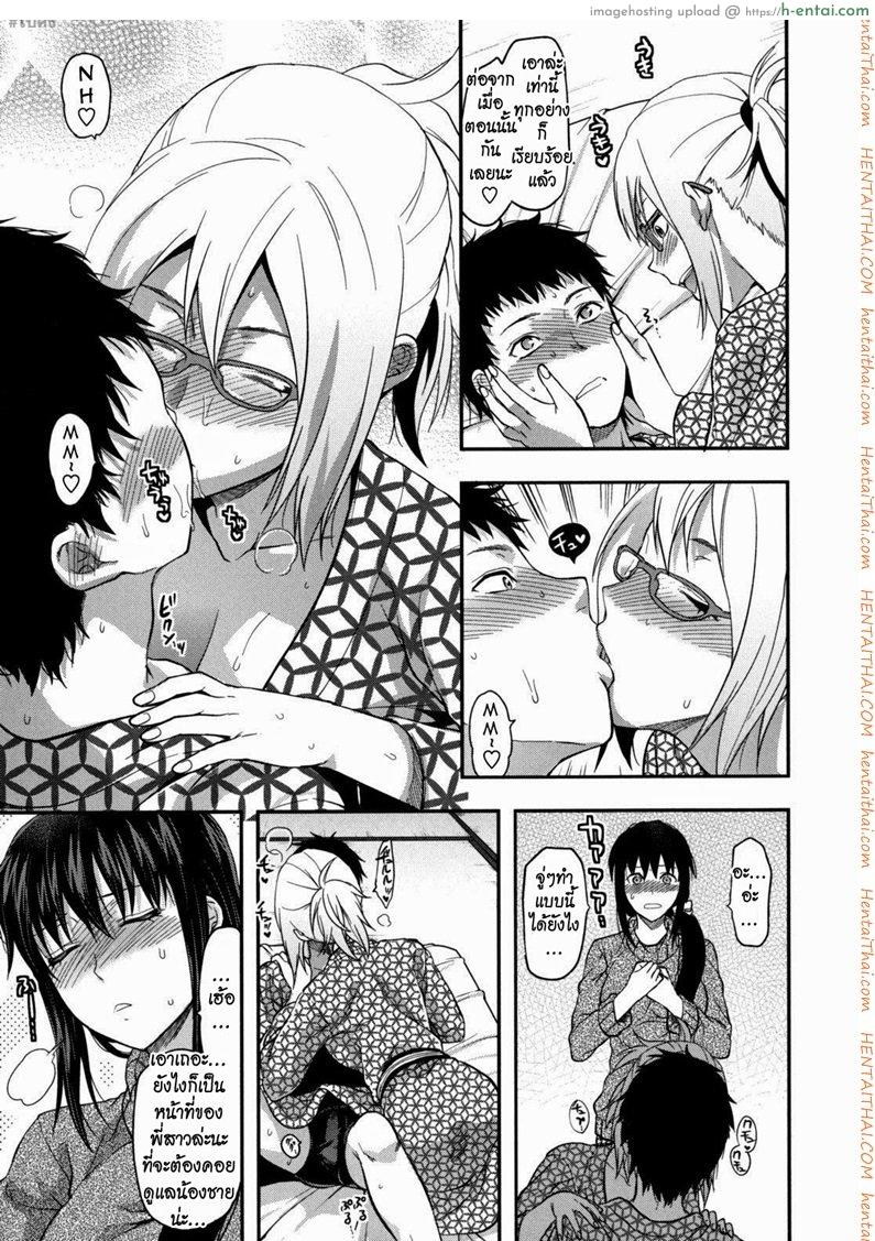ความรักของพี่สาว 4 - แผ่น 10