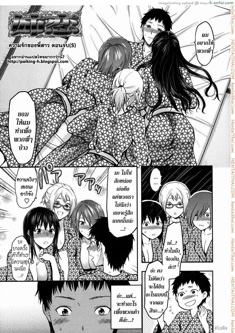 ความรักของพี่สาว 5 - แผ่น 1