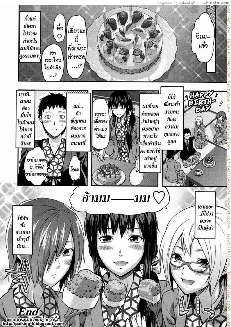 ความรักของพี่สาว 5 - แผ่น 21