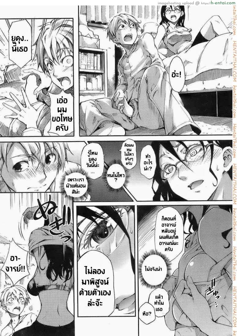 เปิดซิงอาจารย์ - แผ่น 5