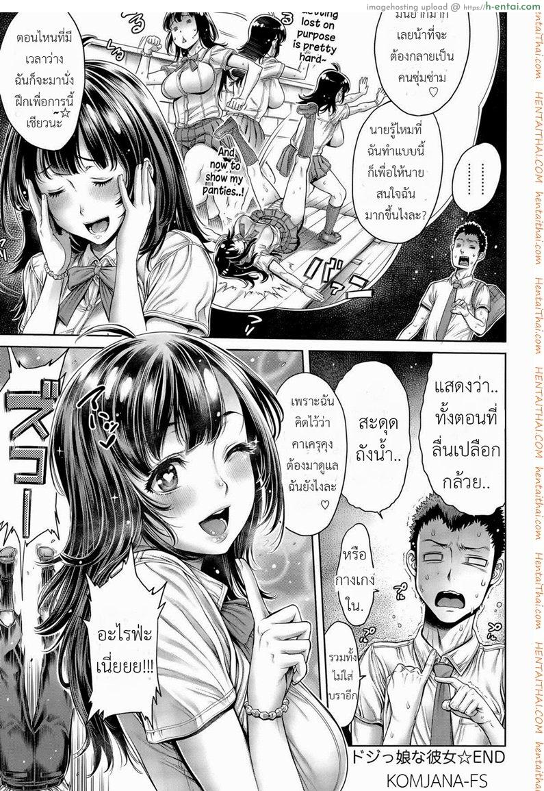 รักเธอนะยัยซุ่มซ่าม - แผ่น 19