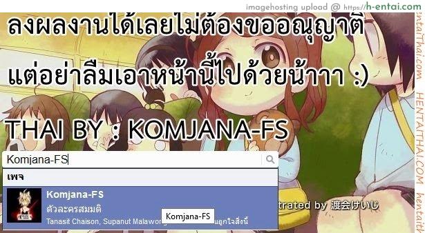 รักเธอนะยัยซุ่มซ่าม - แผ่น 20