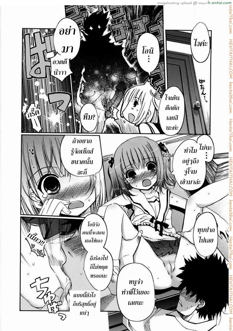 ความรู้สึกของน้องสาว 3 - แผ่น 8