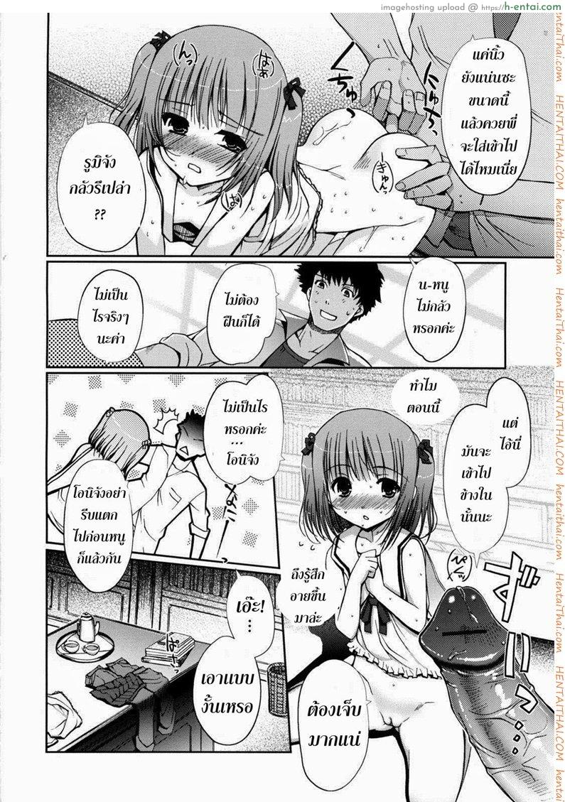 ความรู้สึกของน้องสาว 3 - แผ่น 12