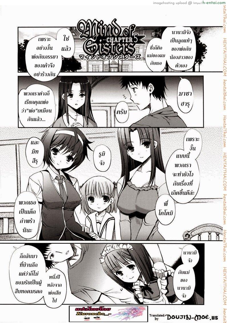 ความรู้สึกของน้องสาว 5 จบ - แผ่น 1